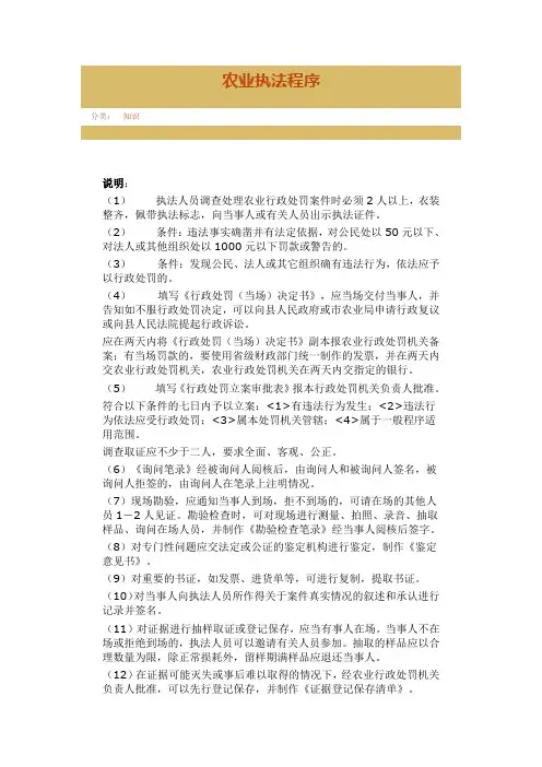 农业执法程序