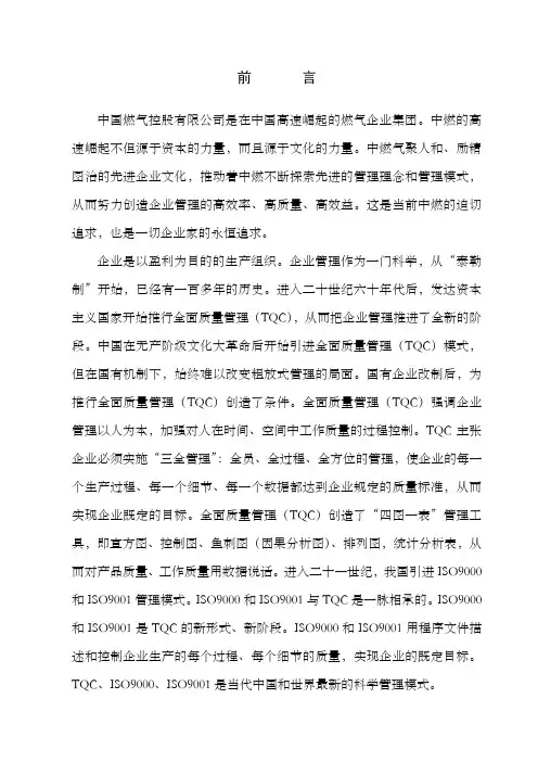 中燃集团生产运营管理规程前言
