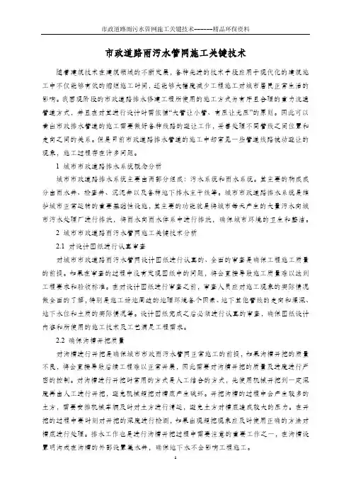 市政道路雨污水管网施工关键技术