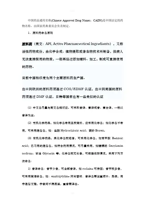 中国药品通用名称