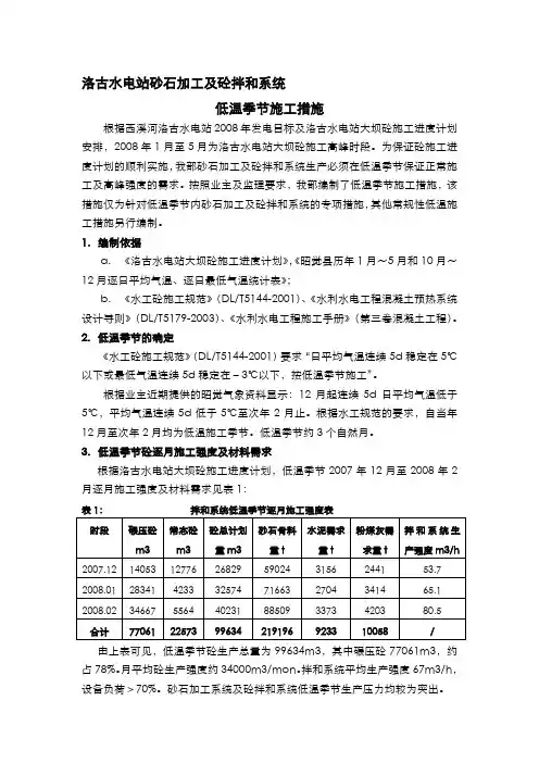 低温季节施工措施(终稿)