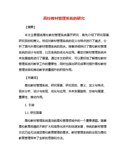 高校教材管理系统的研究