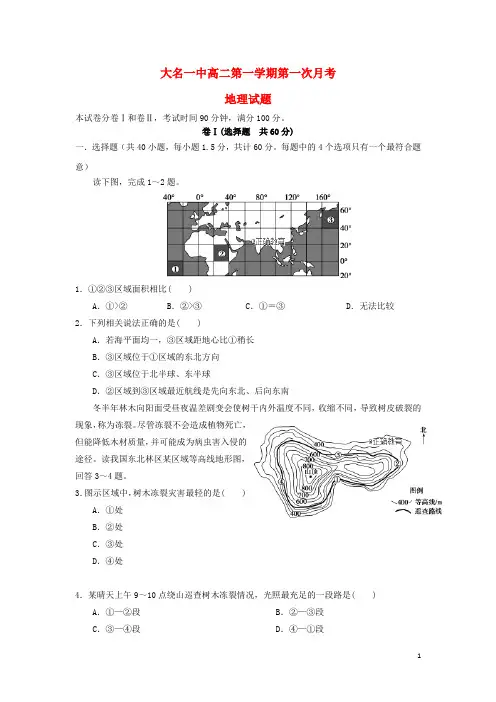 河北省大名县一中2018_2019学年高二地理9月月考试题