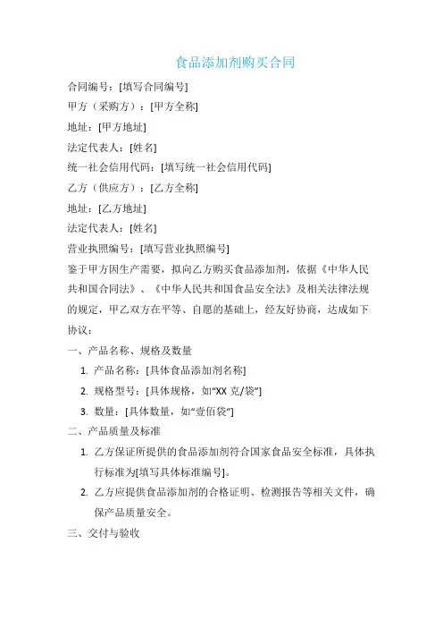 食品添加剂购买合同