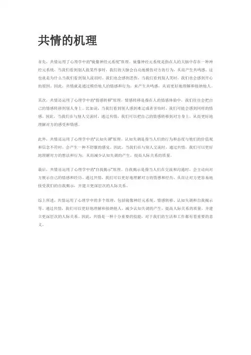 共情的机理