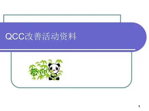 品质改善活动的改善案例ppt课件