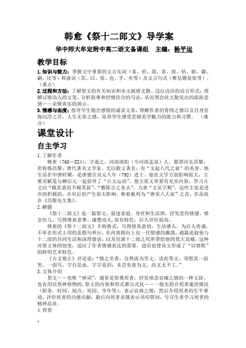 韩愈《祭十二郎文》导学案(含答案)