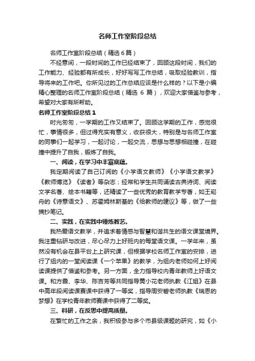 名师工作室阶段总结（精选6篇）