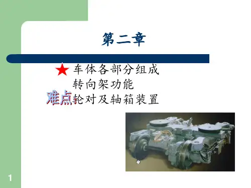 轨道交通车辆 ppt课件