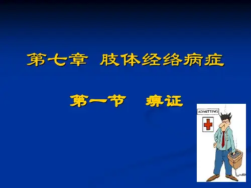 痹证PPT课件