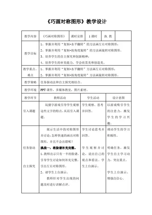 《巧画对称图形》教学设计