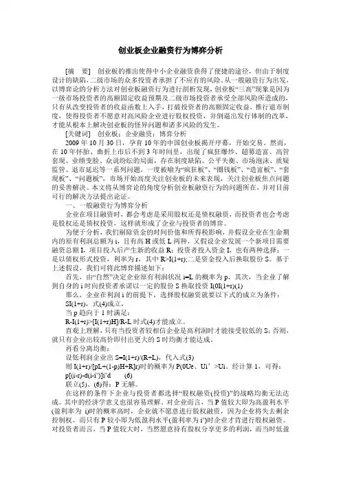创业板企业融资行为博弈分析