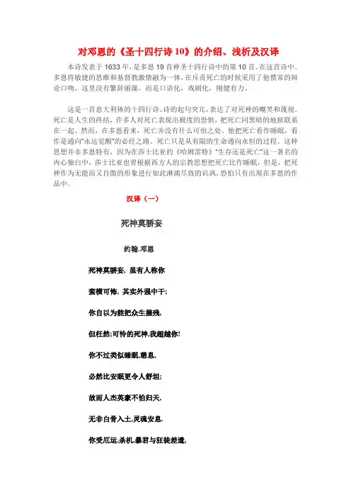 No.14 邓恩《圣十四行诗10》