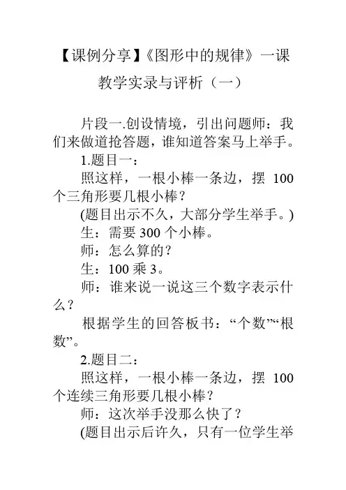 【课例分享】《图形中的规律》一课教学实录与评析(一)