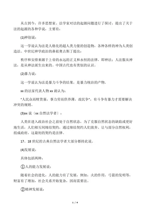法律的起源
