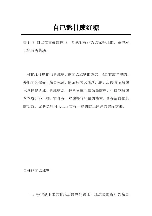 自己熬甘蔗红糖