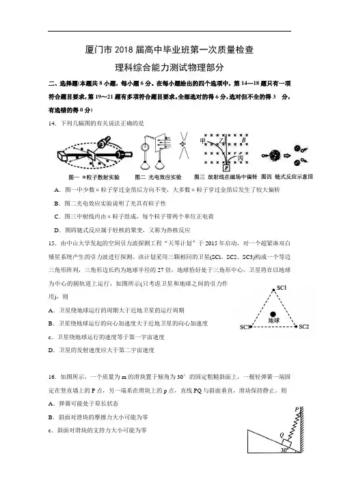福建省厦门市高三下学期第一次质量检查(3月)理综物理  Word版含答案