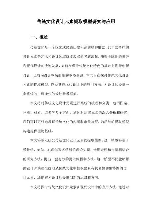 传统文化设计元素提取模型研究与应用