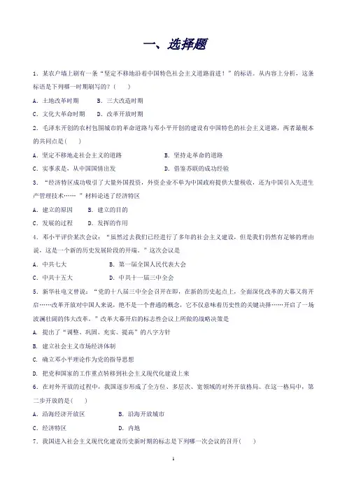 (北师大版)八年级下册第11课《伟大的转折》练习巩固(历史)