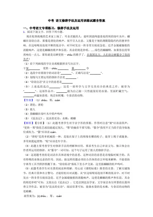 中考 语文修辞手法及运用训练试题含答案