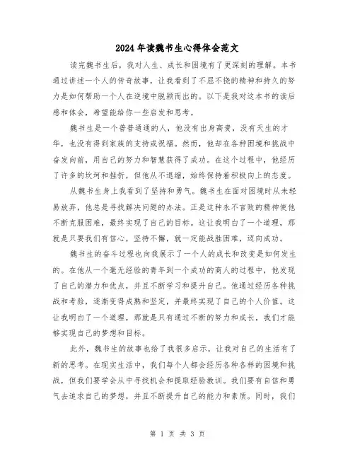 2024年读魏书生心得体会范文(2篇)