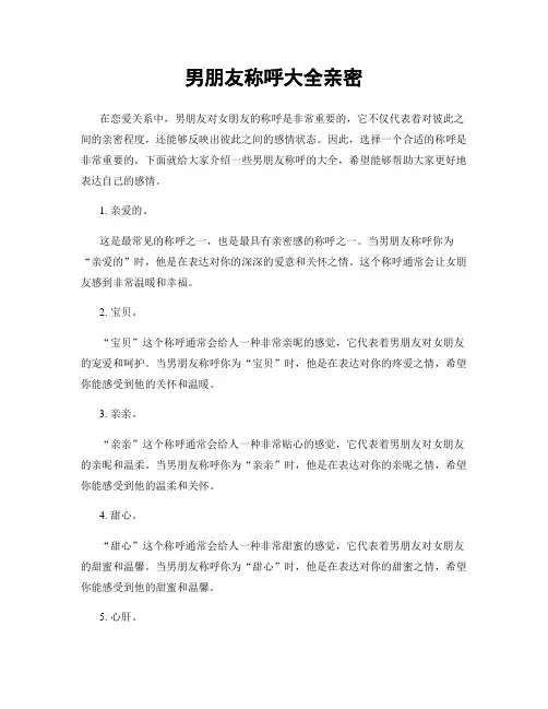 男朋友称呼大全亲密
