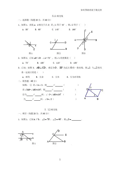 人教版初一数学七年级下册5分钟课堂检测试题及答案全册