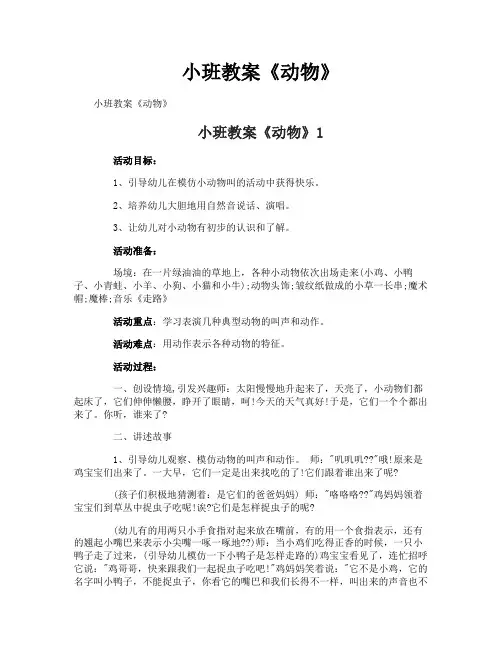 小班教案《动物》