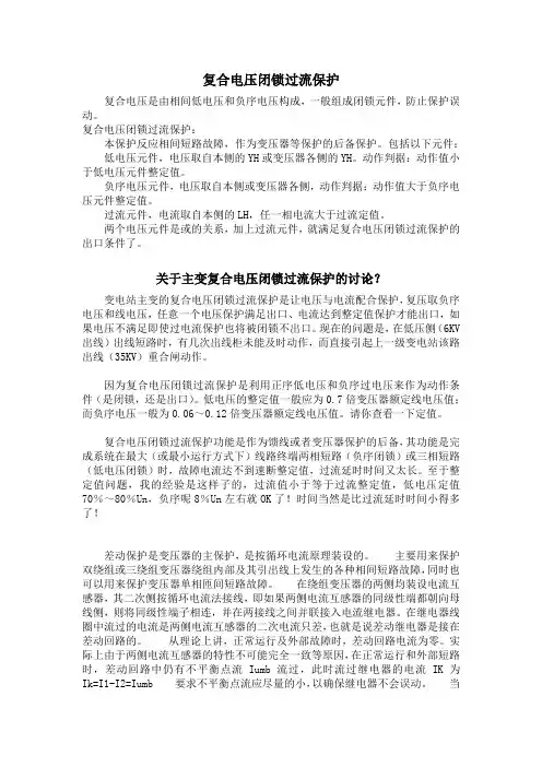 复合电压闭锁过流保护