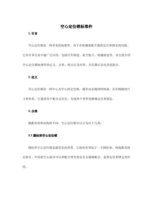 空心定位销标准件