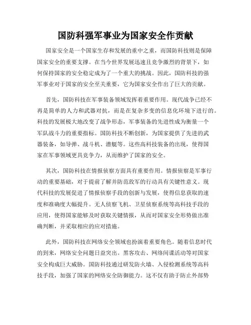 国防科强军事业为国家安全作贡献