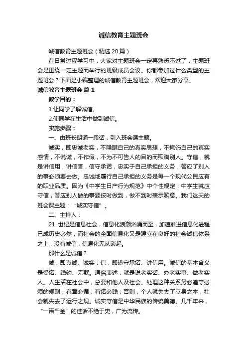 诚信教育主题班会