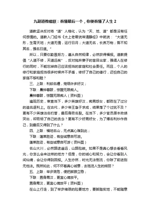 九副道教楹联：看懂最后一个，你便看懂了人生2