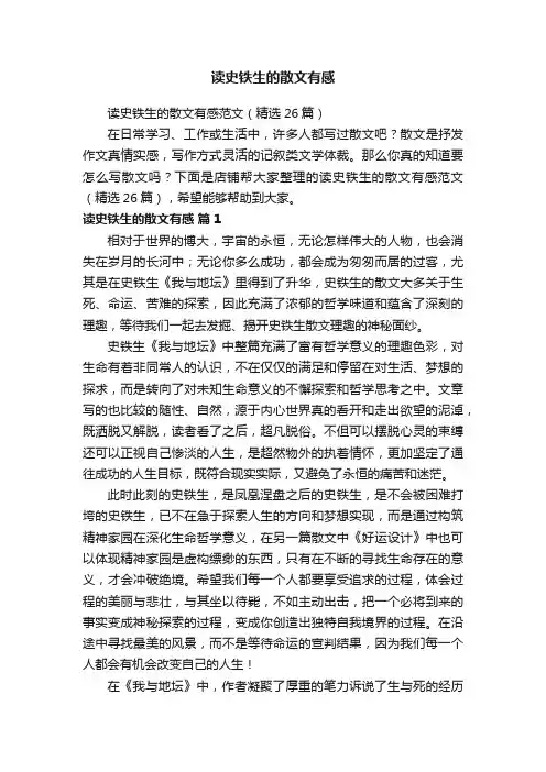 读史铁生的散文有感