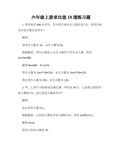 六年级上册求比值10道练习题