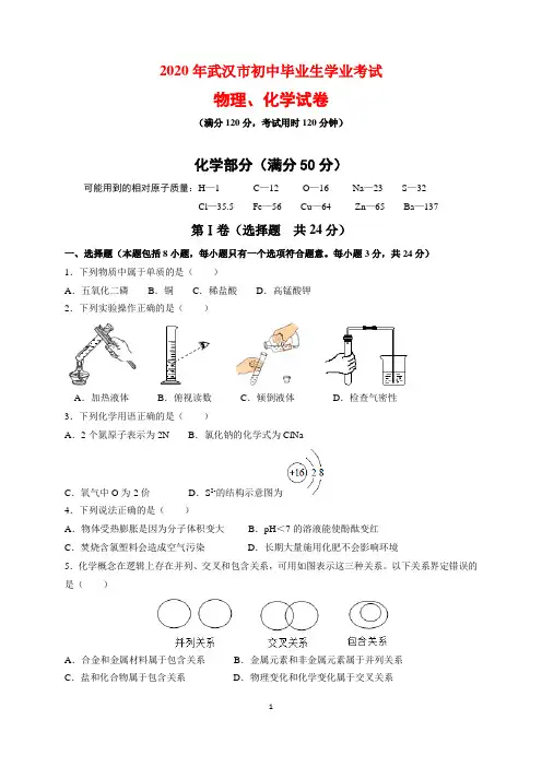 2020年湖北省武汉市中考化学试题及参考答案(word解析版)