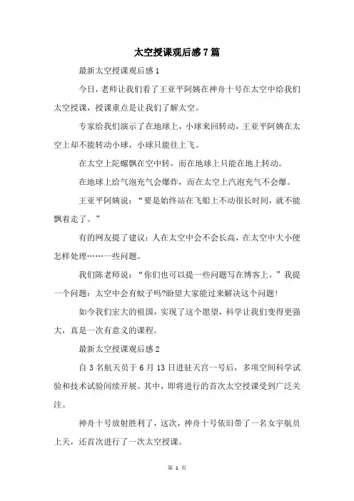 太空授课观后感7篇