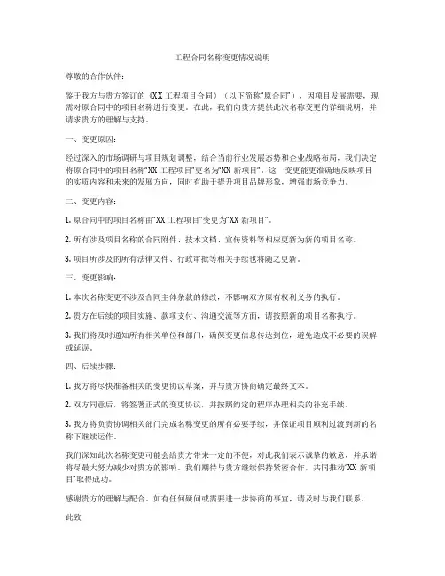 工程合同名称变更情况说明