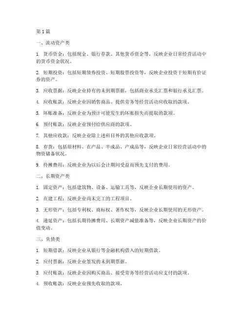 施工工程会计科目(3篇)