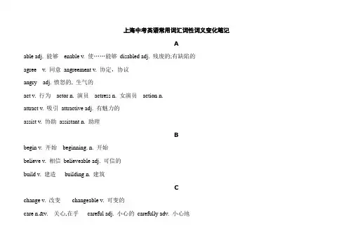 上海中考英语词汇词性词义笔记