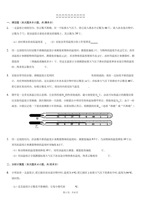 测不准温度计专题练习
