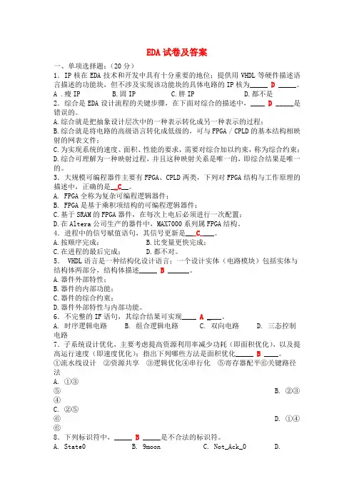 EDA试卷及答案