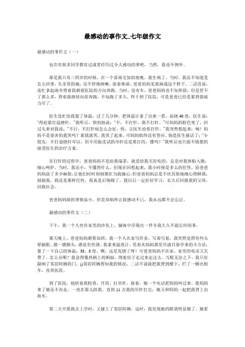 最感动的事作文_七年级作文