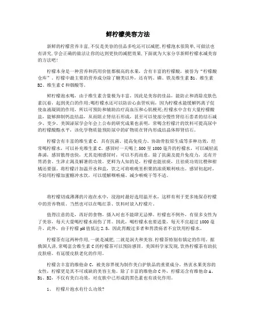 鲜柠檬美容方法