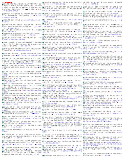 个人与团队管理模拟题汇总(有答案)