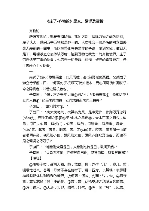 《庄子·齐物论》原文、翻译及赏析