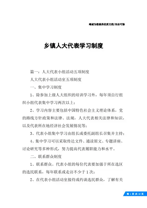 乡镇人大代表学习制度