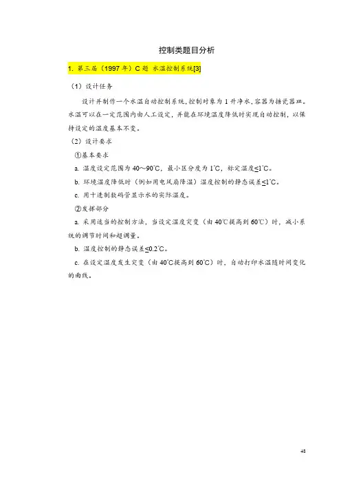 历年全国电子设计大赛控制类题