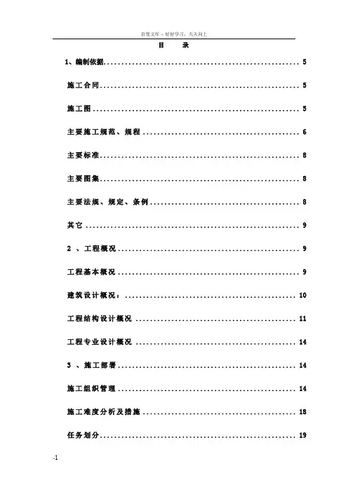 施工组织设计中体奥园B区施工组织设计