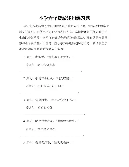 小学六年级转述句练习题